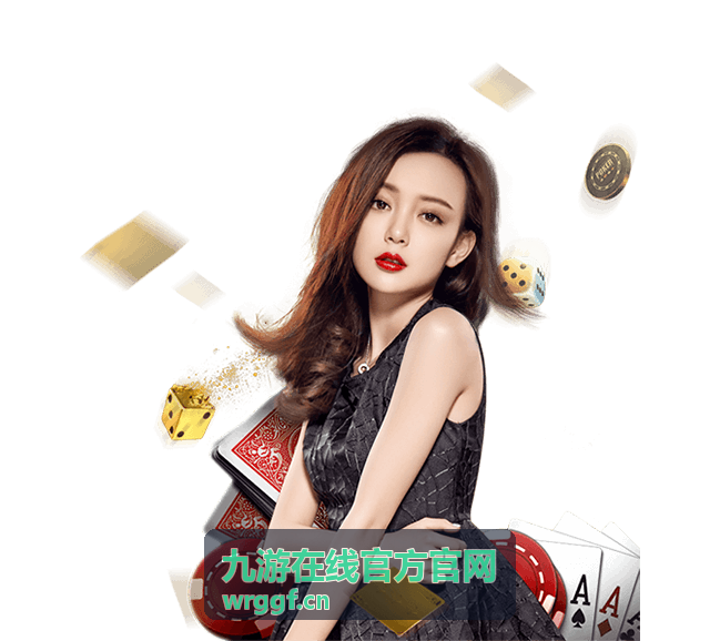 九游在线官方官网平台资讯入口配图